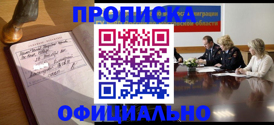 прописка гарантия в Вязьме