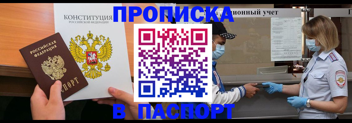 прописка законно в Вязьме
